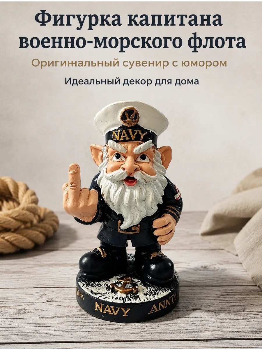 Статуэтка гном капитан ВМС FunnyArmy, 9,5 см