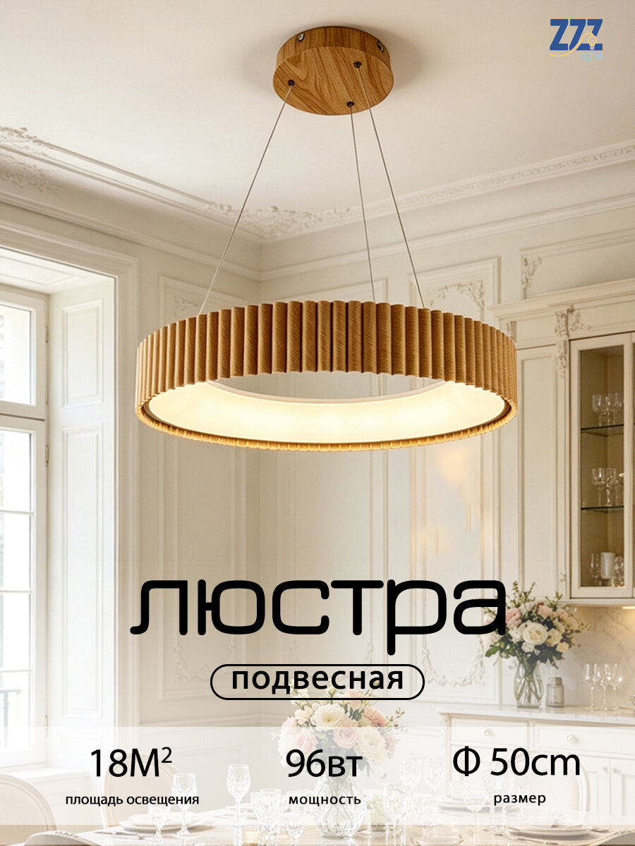 Подвесная LED люстра, 96Вт, 50 см, 3 режима света, регулировка высоты