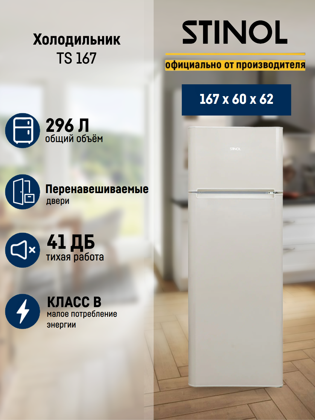 Двухкамерный холодильник Стинол TS 167, цвет белый, капельная разморозка