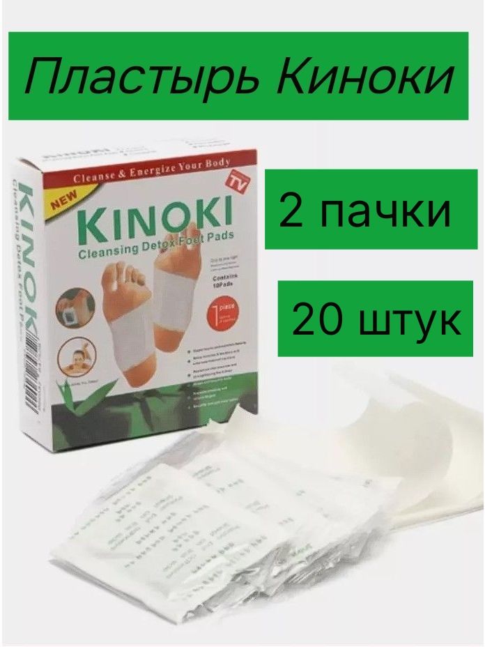 Китайский детокс пластырь для стоп 20 штук