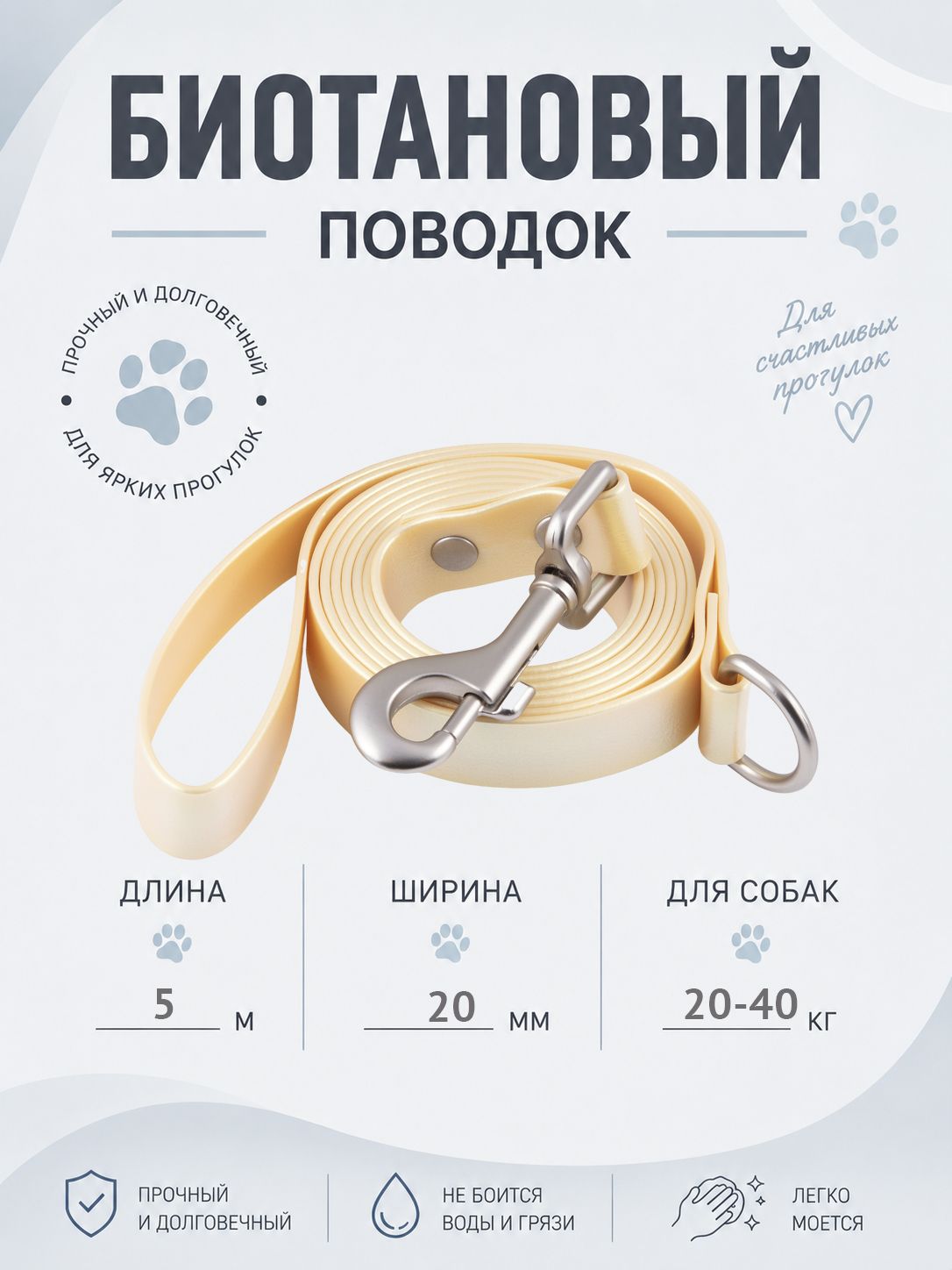 Поводок из биотана. Длина 5 м. Ширина 20 мм.