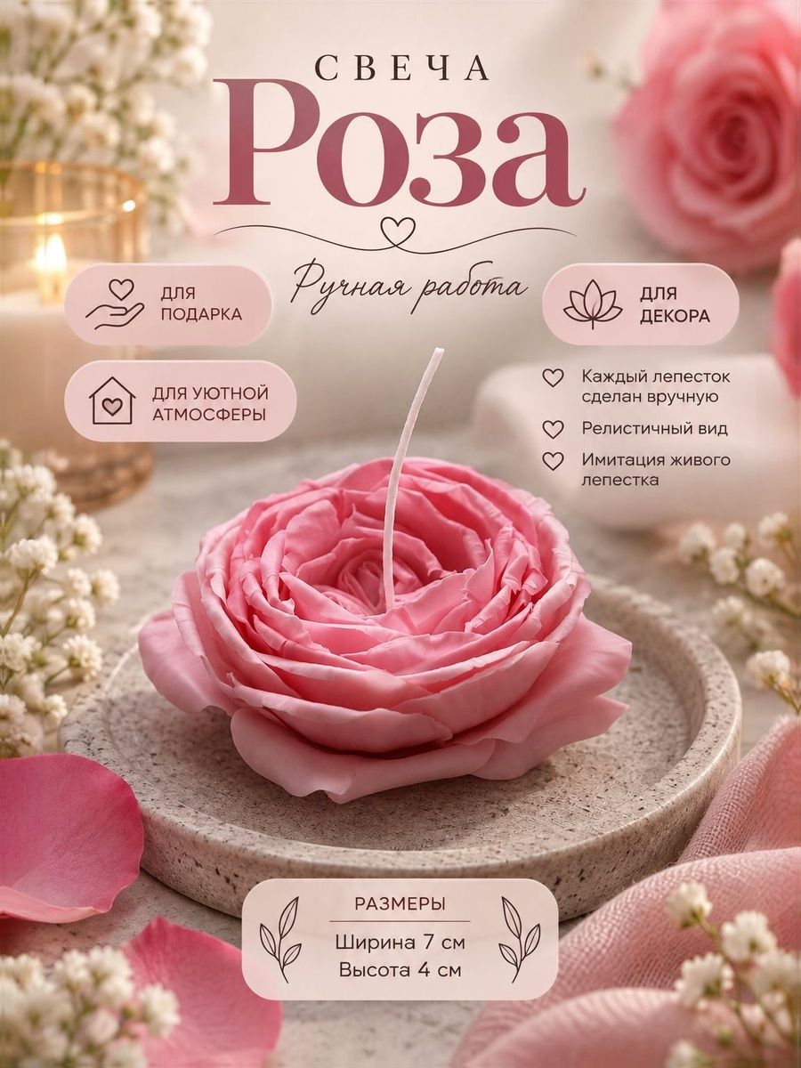Интерьерная свеча Роза — фото 1