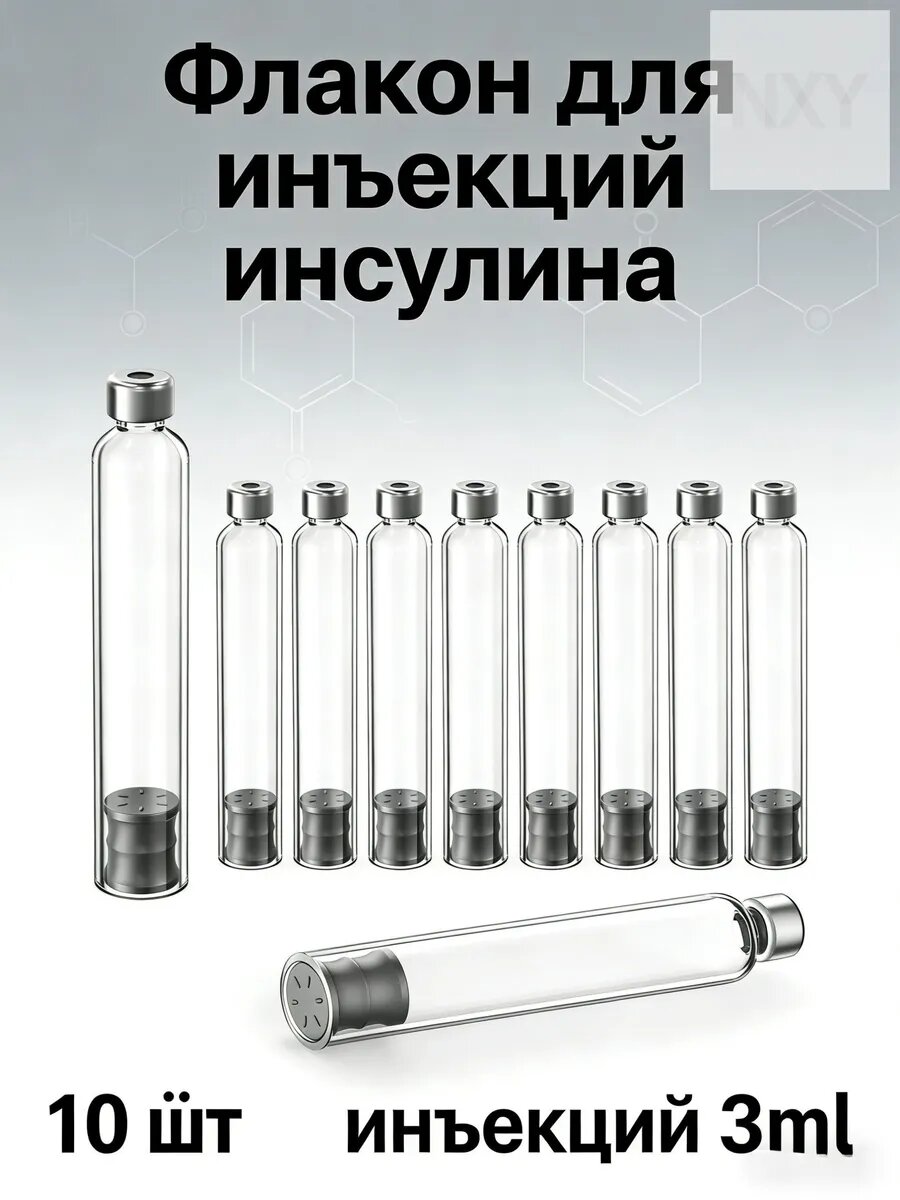 3 мл кассета флакон для инъекций инсулина ручка :10шт, Артикул: 5720645602