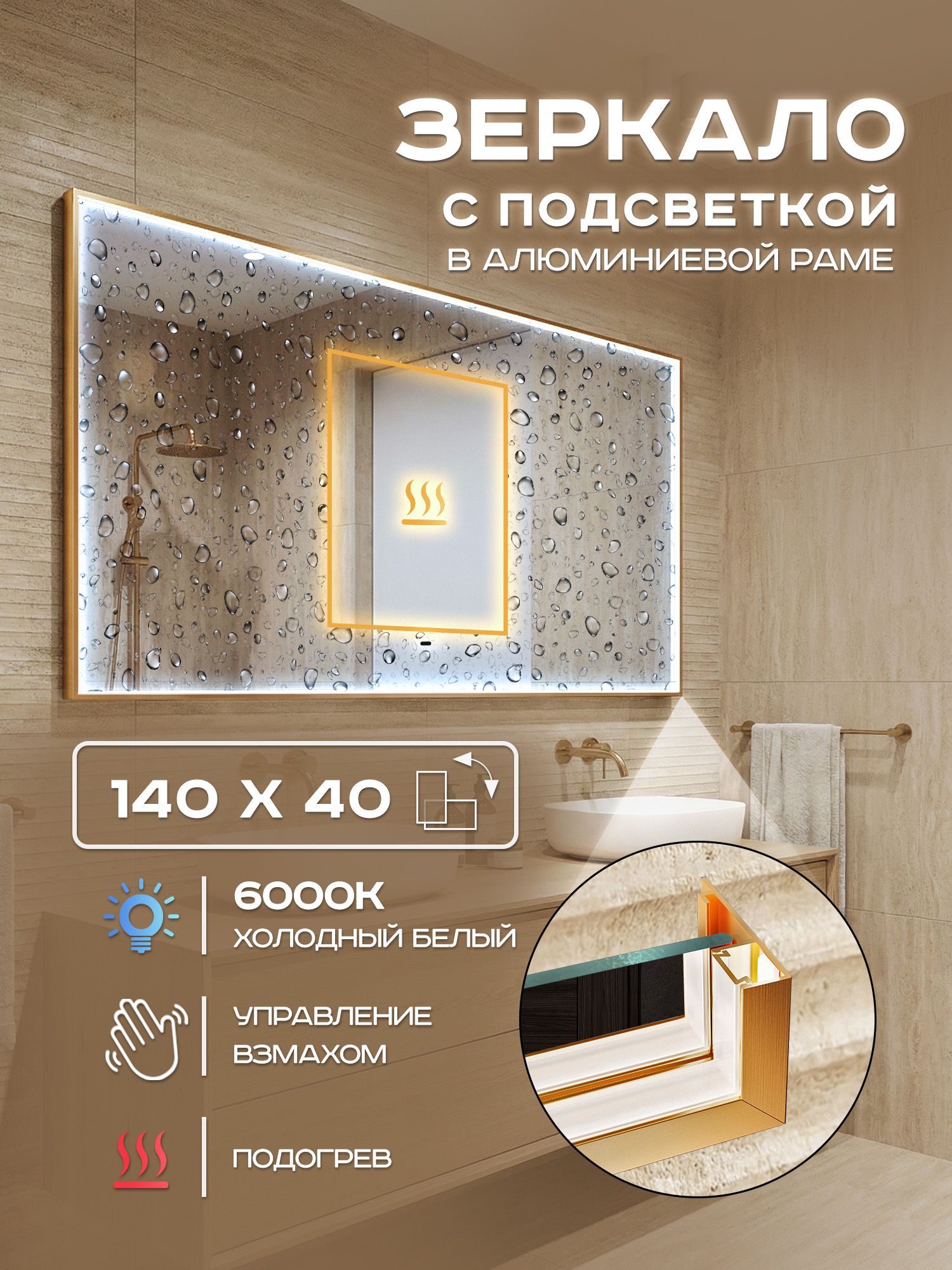 Зеркало с подсветкой настенное Luminor 140х40 в алюминиевой раме