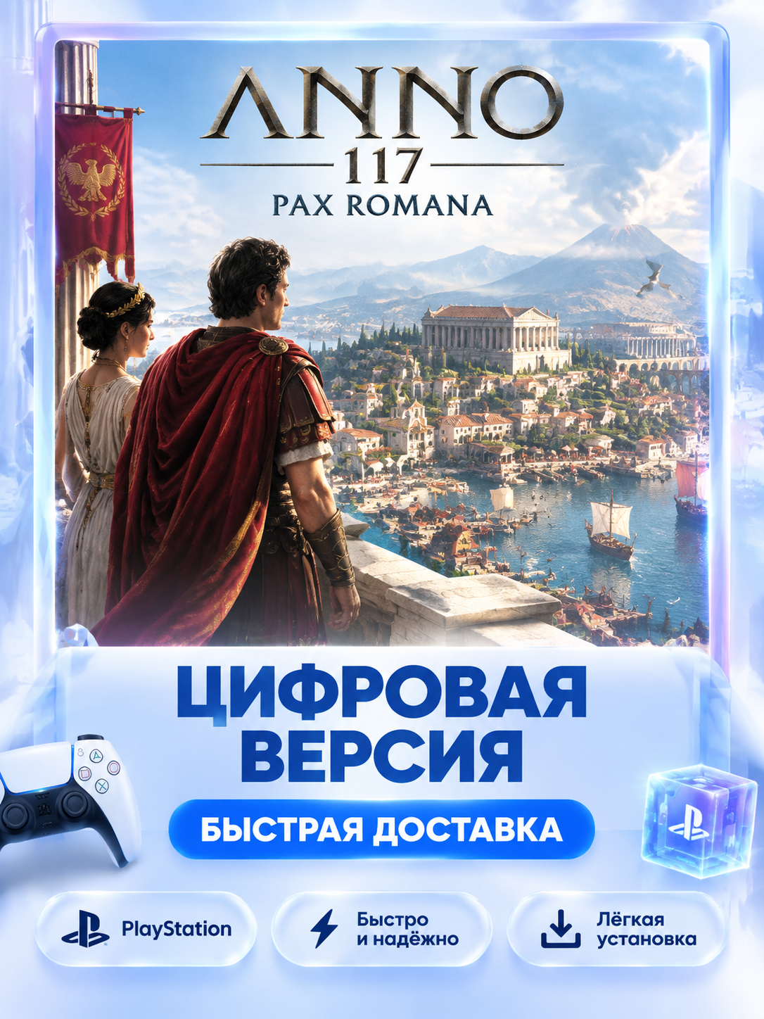 Anno 117: Pax Romana для PS5 цифровая версия без активации P2
