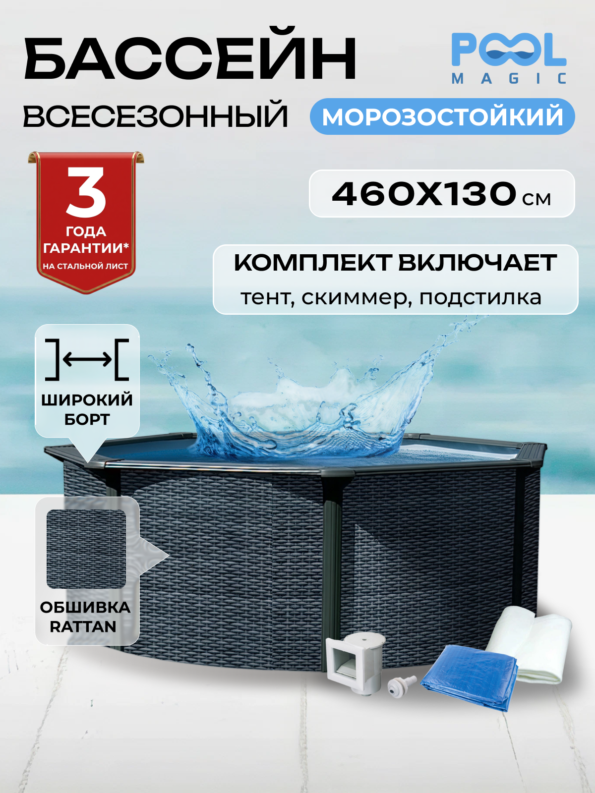 Морозостойкий бассейн 4.6x1.3 с тентом, подстилкой PoolMagic Rattan под ротанг, каркасный, всесезонный, морозоустойчивый, круглый