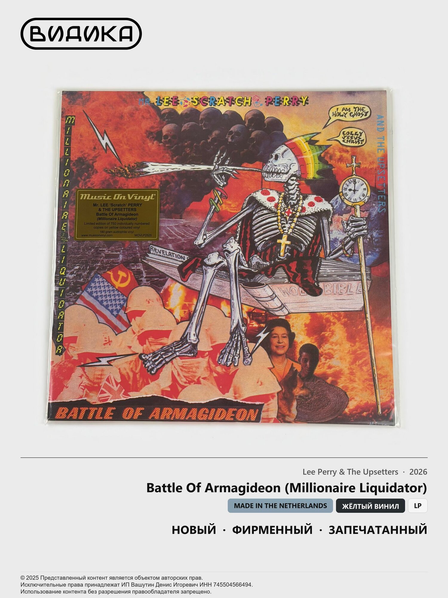 Виниловая пластинка Lee Perry & The Upsetters - Battle Of Armagideon (Millionaire Liquidator) (LP) Yellow