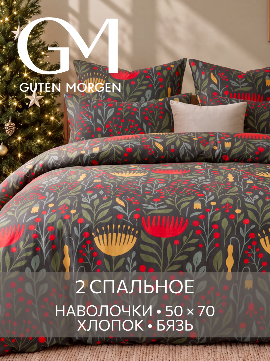 Постельное белье, Бязь, 2х спальное, 2 наволочки 50х70, GM, Floral painting 100% хлопок