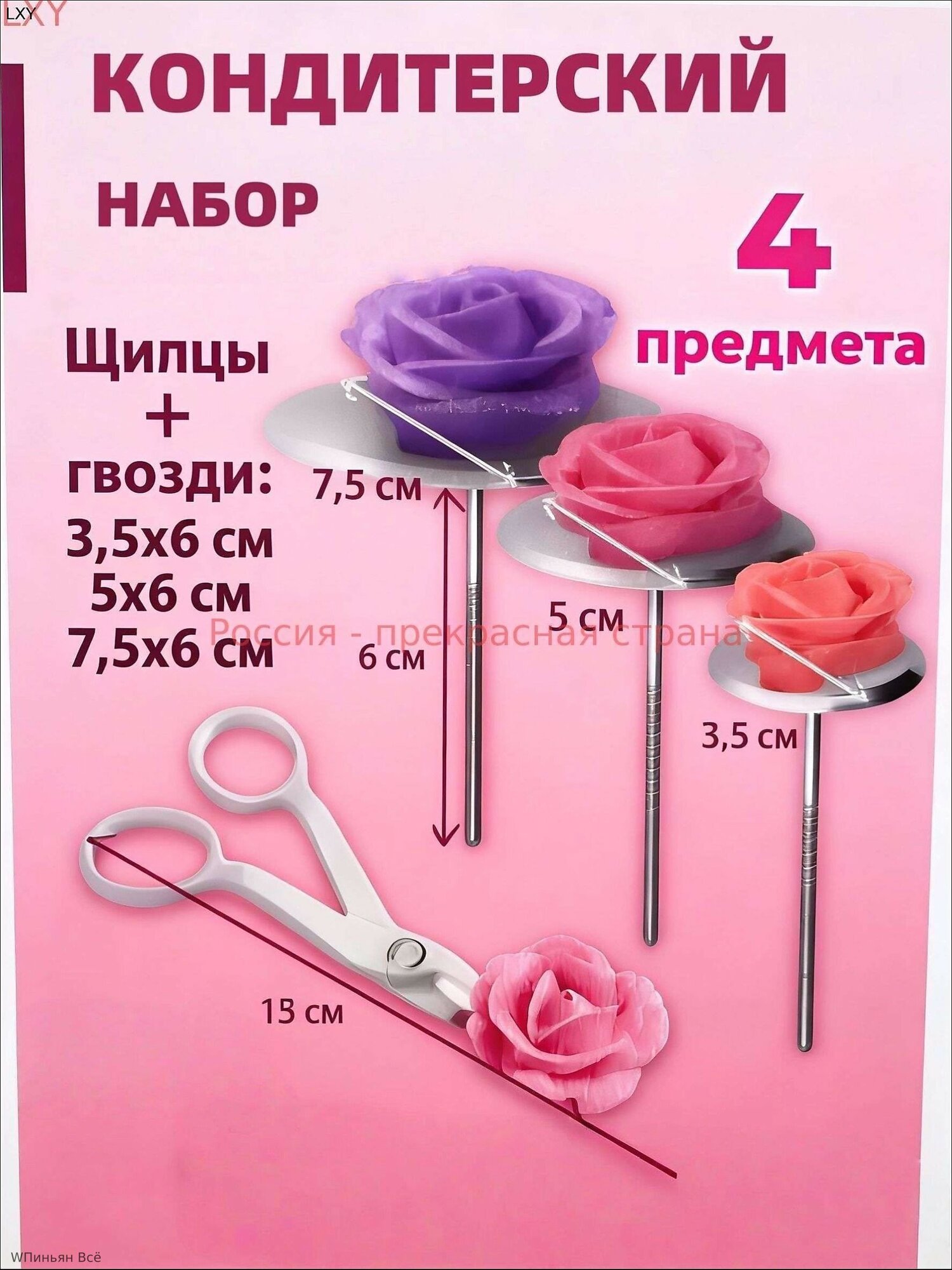 Набор для моделирования кондитерских украшений, 7 см х 7.5 см, 4 предм.