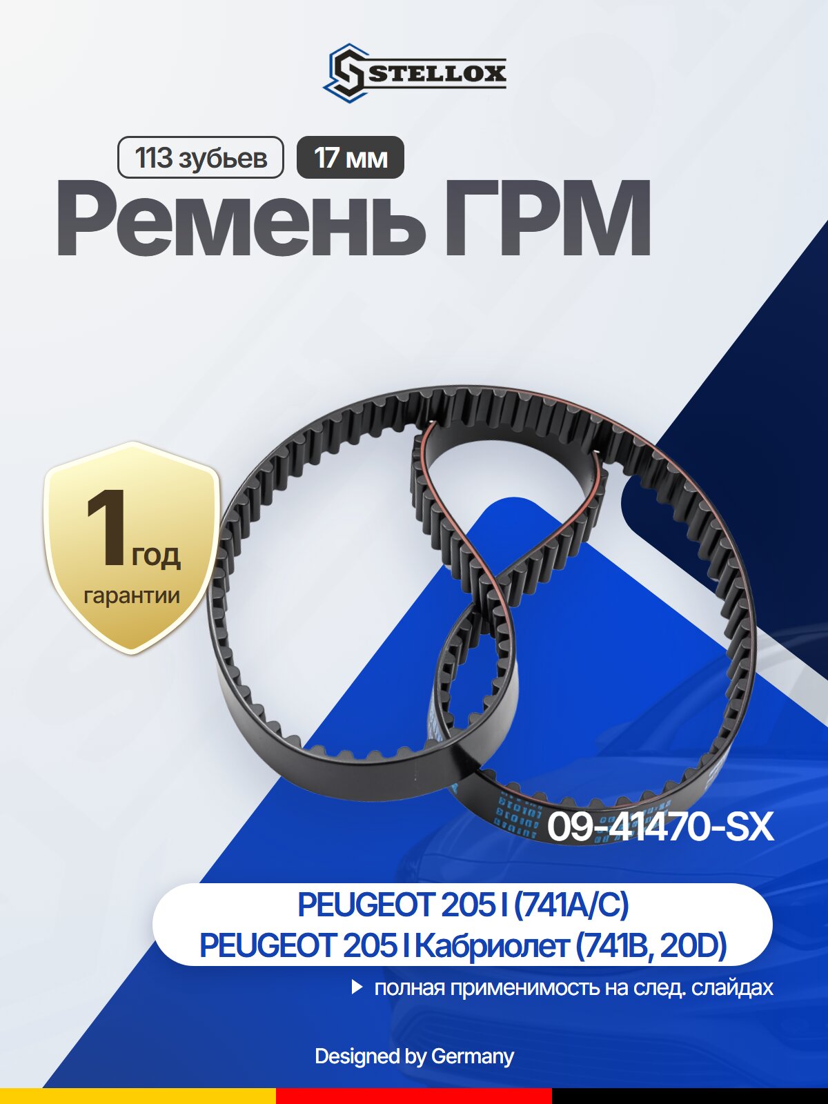 Ремень ГРМ STELLOX 09-41470-SX