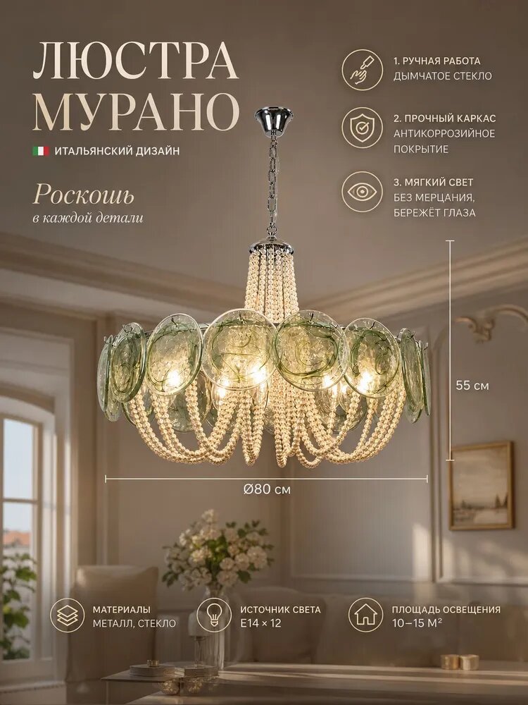 Подвесная люстра RUIXTIPAD D5553 из цветного стекла Murano, E14, серебро/зеленый, диаметр 80 см, для гостиной