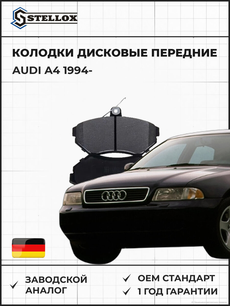 Колодки дисковые передние Stellox 1581000SX Ауди A4 Audi A4 1994