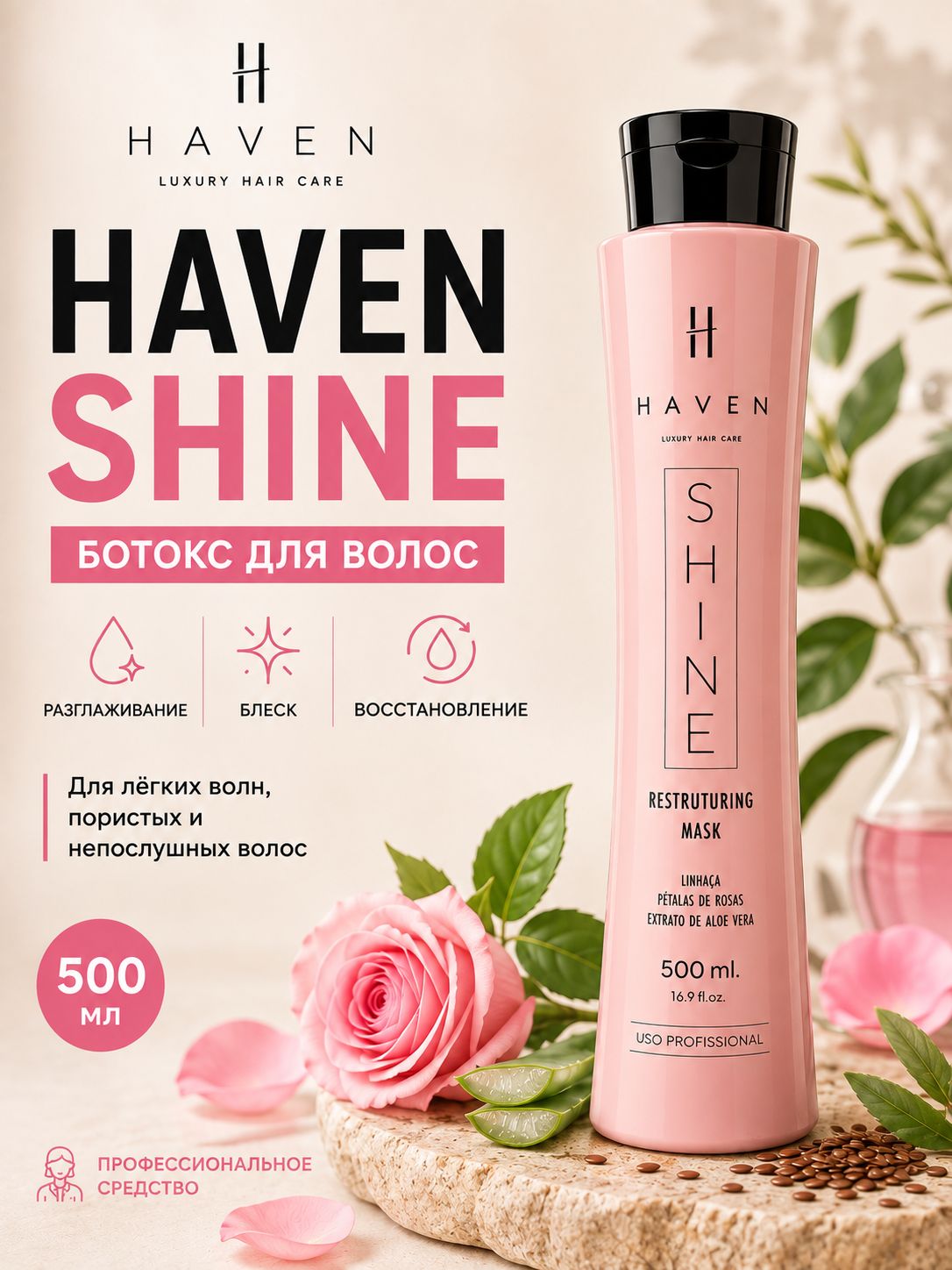 Ботокс HAVEN Shine 500 ml