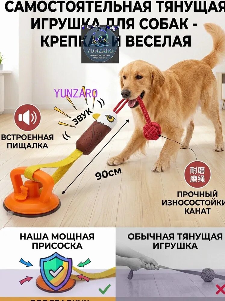 Интерактивная игрушка для собак с канатом и присоской, орёл с фиксацией для перетягивания