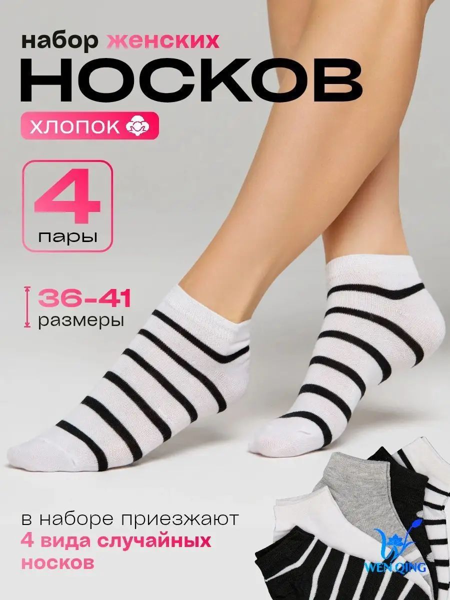Носки