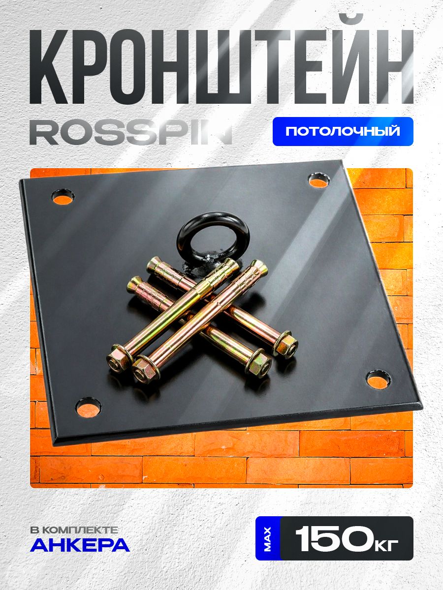 Кронштейн потолочный для груши, бокс мешка, гамака, качели, черный