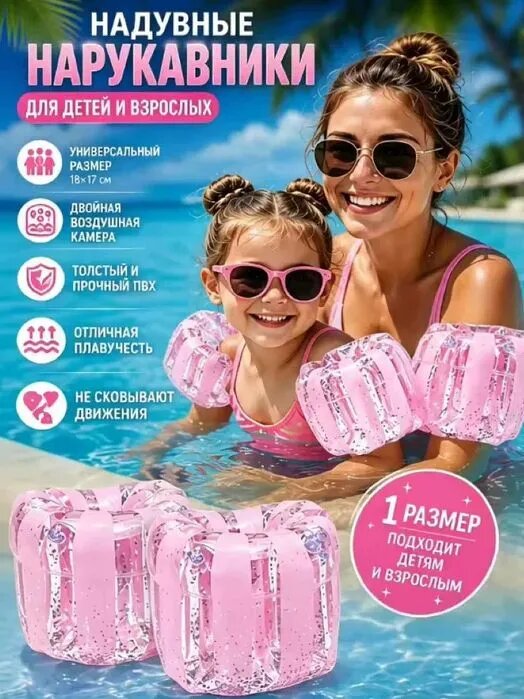 Нарукавники для плавания