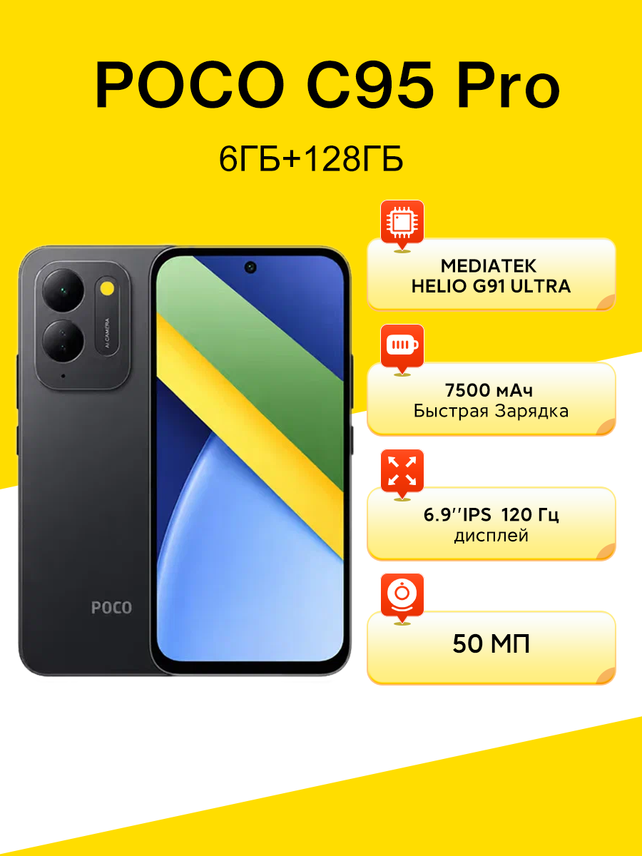 Смартфон Xiaomi POCO C95 Pro Global 6/128 GB Black, 6.9" 120 Гц, 7500 мАч, NFC