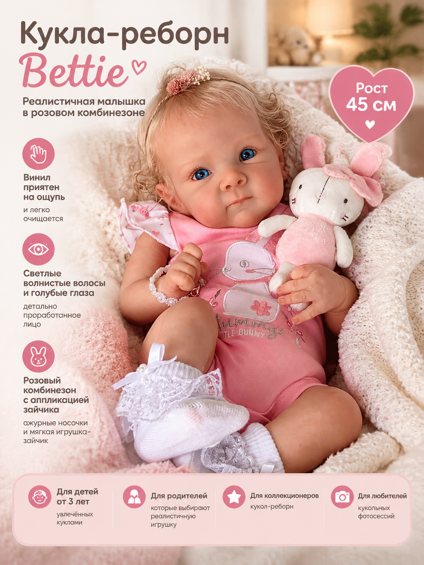 Кукла-реборн Bettie 45 см, винил, светлые волосы — реалистичная малышка в розовом комбинезоне