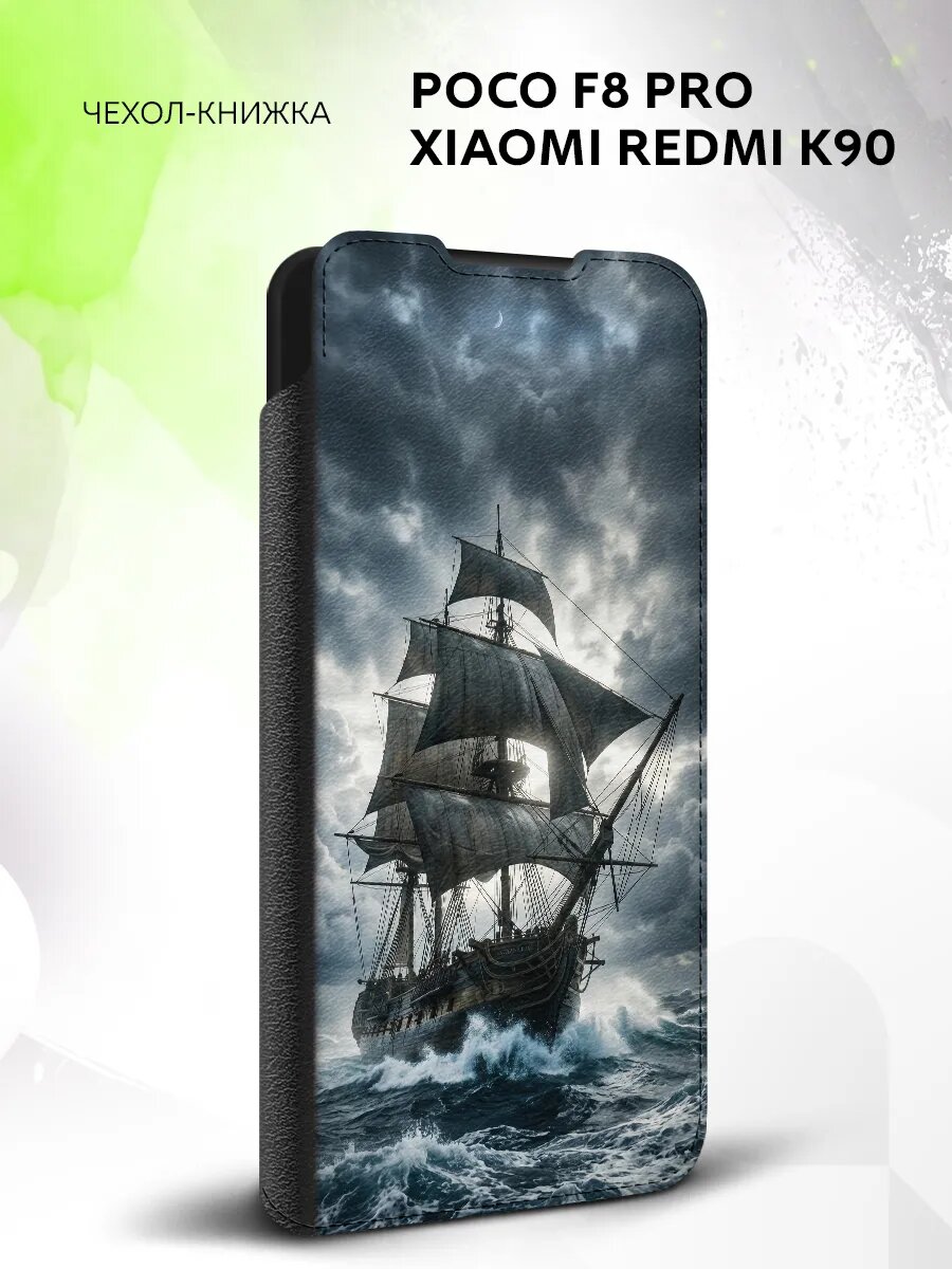 Чехол на Poco F8 Pro/Redmi K90, Поко Ф8 Про/Редми К90 защита камеры и углов, прозрачный с принтом корабль шторм