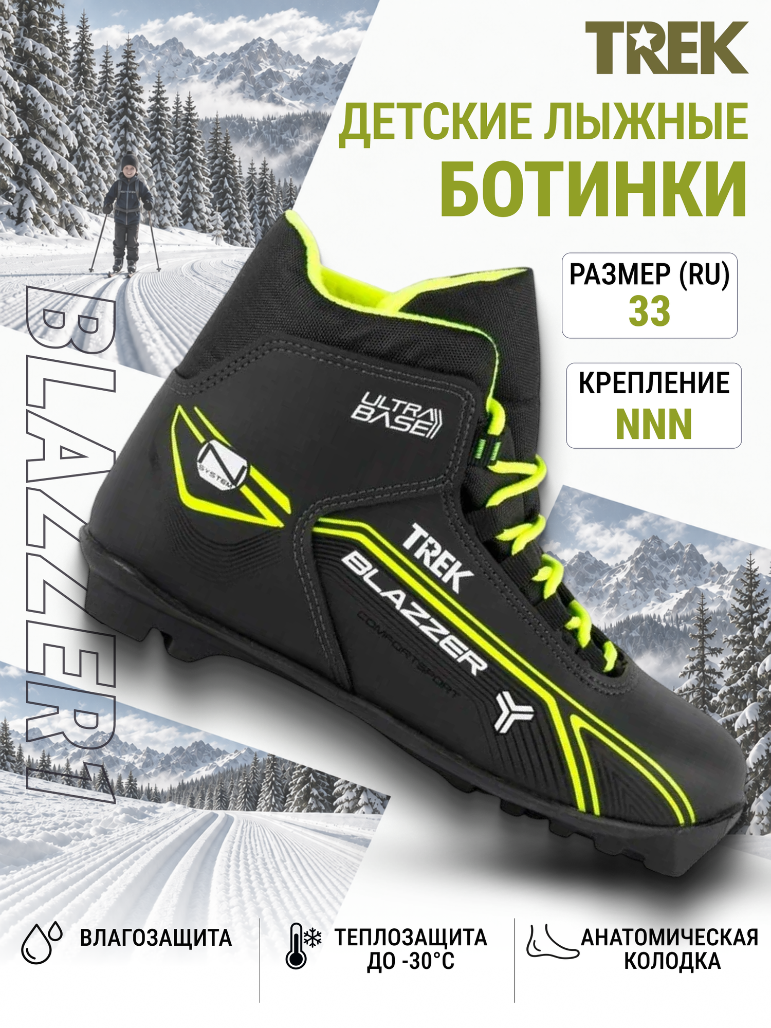 Ботинки лыжные NNN TREK Blazzer1 черный/логотип лайм неон RU33 EU34 CM21