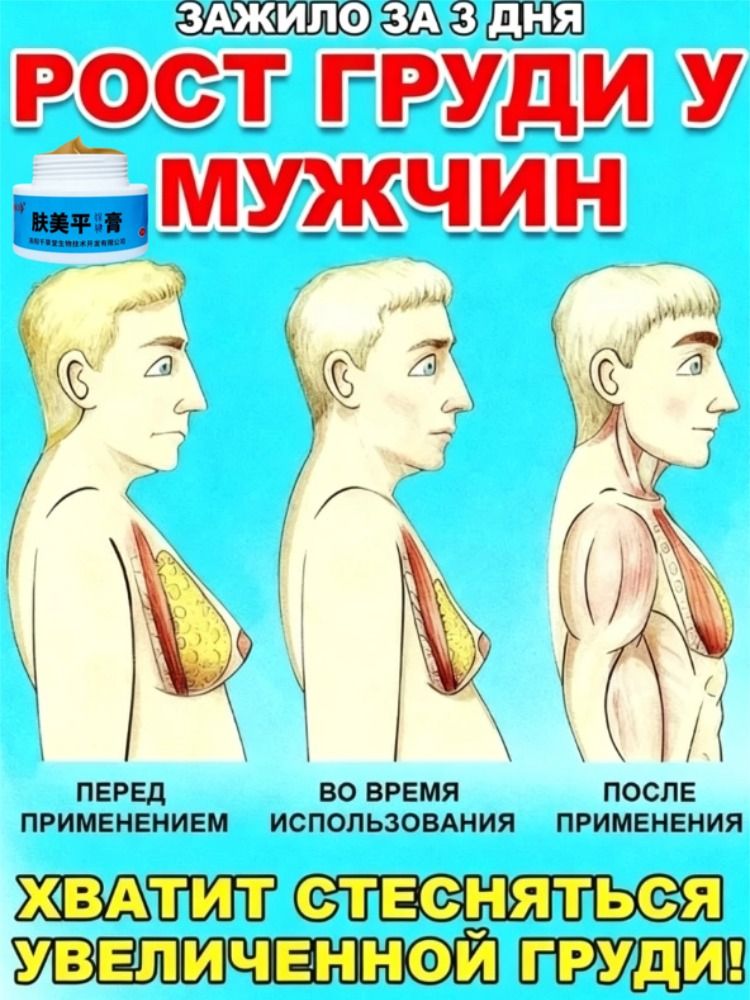 Гинекомастия, берберин для похудения, крем для уменьшения грудь, для подтяжки, увлажнения, улучшения формы груди, увлажнения и эластичности,30г
