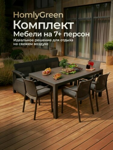Изображение товара Садовая мебель. Комплект HomlyGreen 3+4стула+обеденный стол 153х79, с комплектом серых подушек