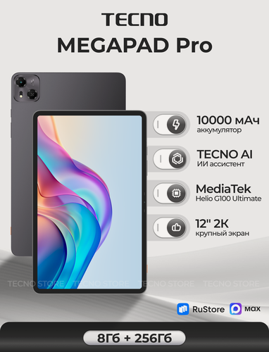 Изображение товара Планшет TECNO "MEGAPAD PRO" 8ГБ+256ГБ, темно-серый (sky gray), 12" 2K