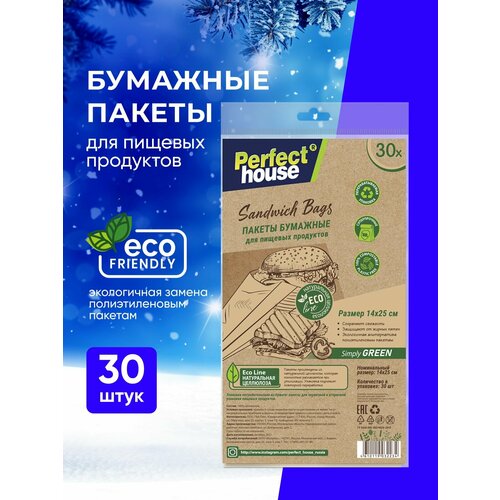 фото Пакеты для хранения продуктов perfect house eco line25 х 14 см, 30 шт.