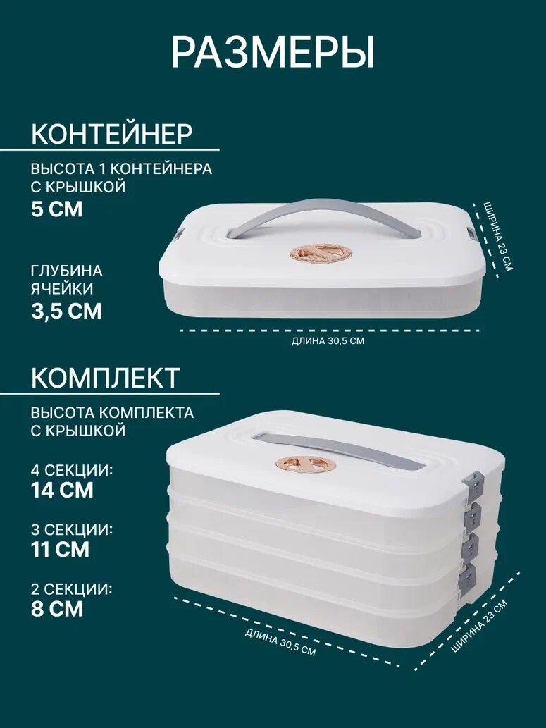 Контейнер для хранения и заморозки пельменей — фото 1