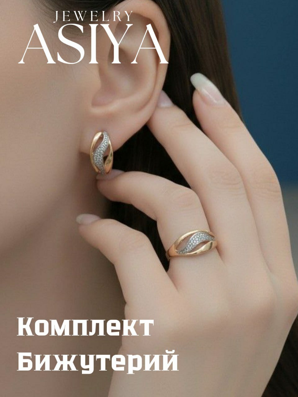 Комплект бижутерии: серьги, кольцо, фианит