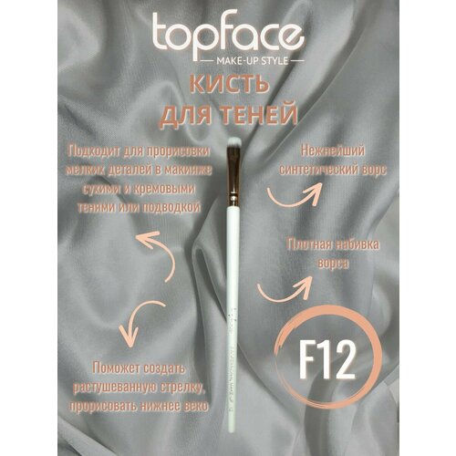 фото Topface кисть для макияжа f12 shading brush для теней pt901