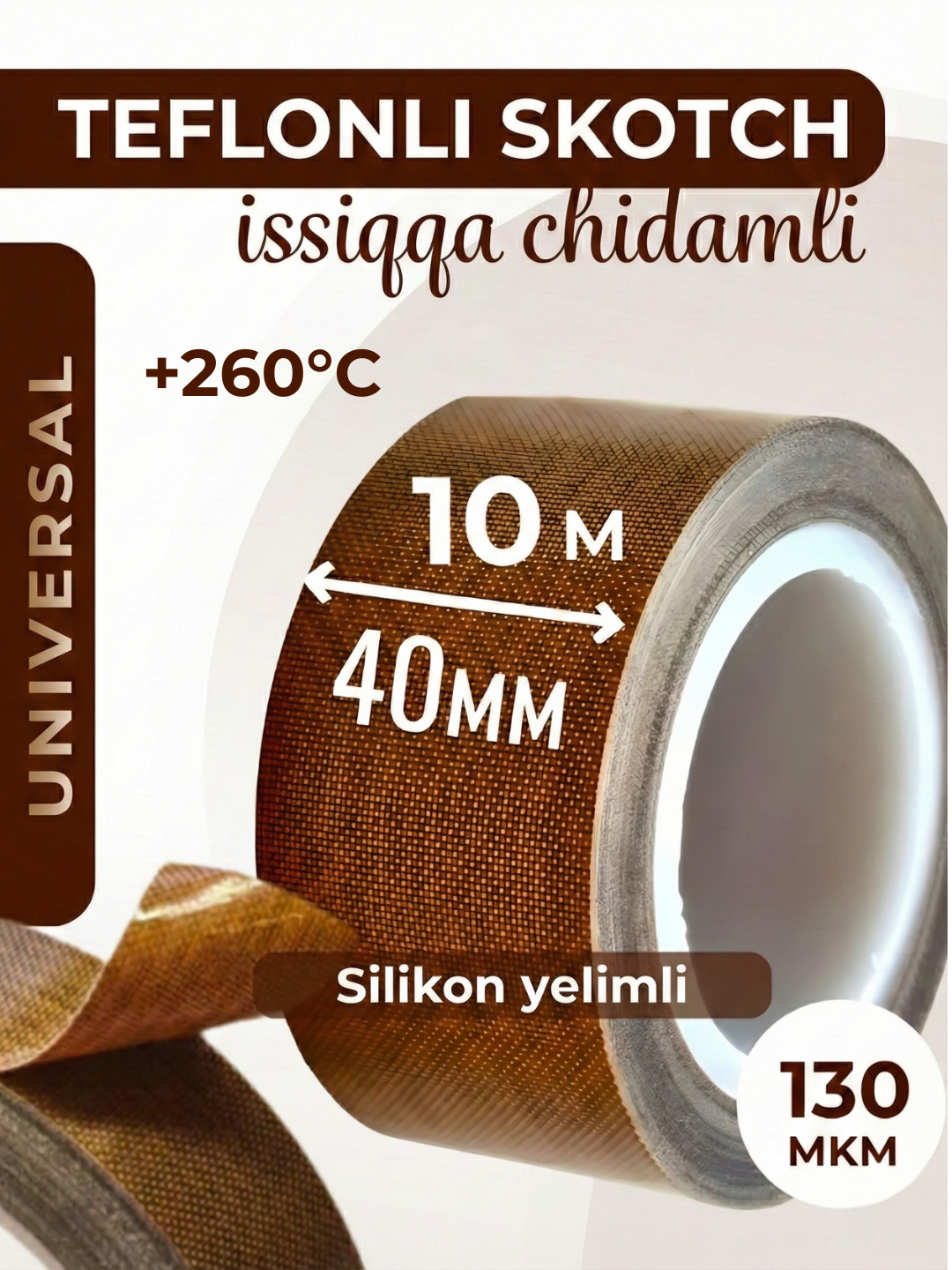 Тефлоновый скотч, универсальный, термостойкий, коричневый, длина 10м, ширина 40мм