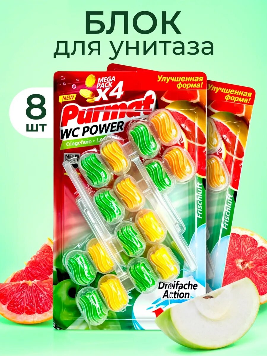 Ароматизированный подвесной блок 3 в 1 для туалета - 8 шт