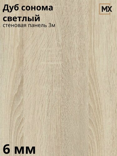 Изображение товара Стеновая панель для кухни (кухонного гарнитура) кухонный фартук Дуб сонома светлый ДСП/пластик HPL, CPL 3000х600х6, мебельный РАЙ