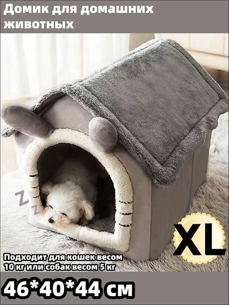 Домик-лежанка Для Кошек И Собак, Плюшевый С Подогревом Съемный Чехол Для Питомцев До,46*40*44 См