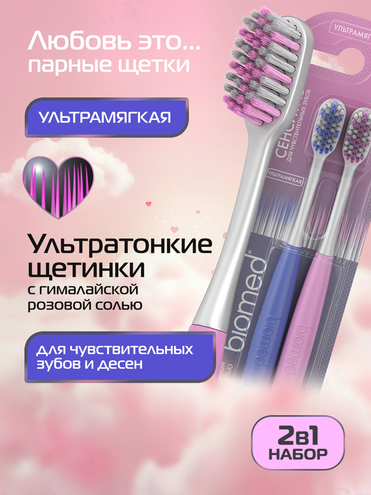 Зубная щетка BIOMED PINK SALT с розовой гималайской солью, мягкая, набор 2 шт. цвет синий, розовый