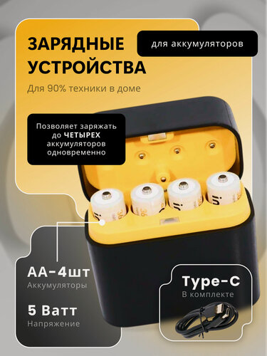 Изображение товара Зарядное устройство для аккумуляторов, зарядный кейс, в комплекте 4 аккумуляторов, устройство для зарядки AA