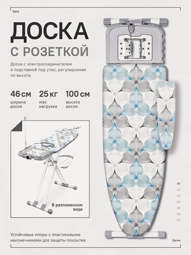 Изображение товара Гладильная доска Nika Валенсия, с розеткой, 123x46 см, с подставкой для парогенератора