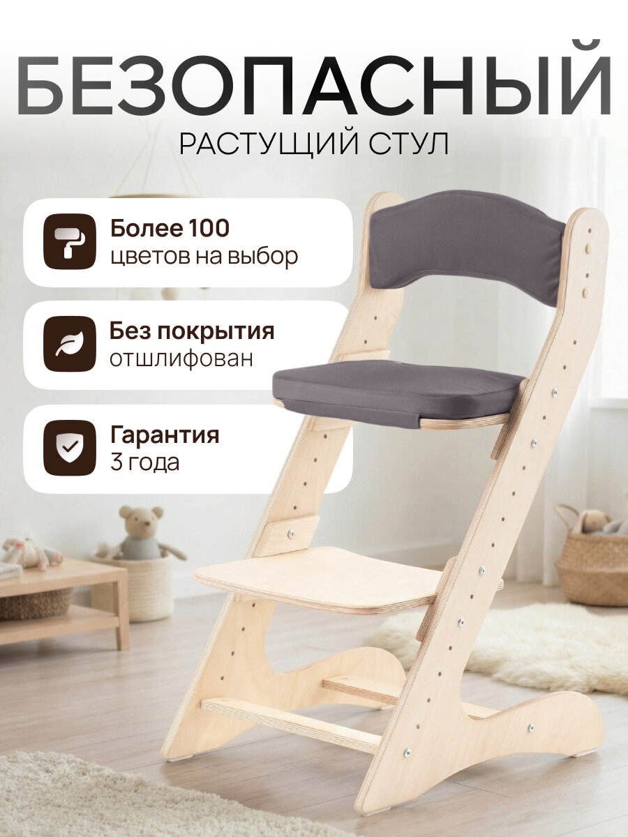 Растущий стул движение-жизнь, для детей, для школьников, деревянный, с подушками