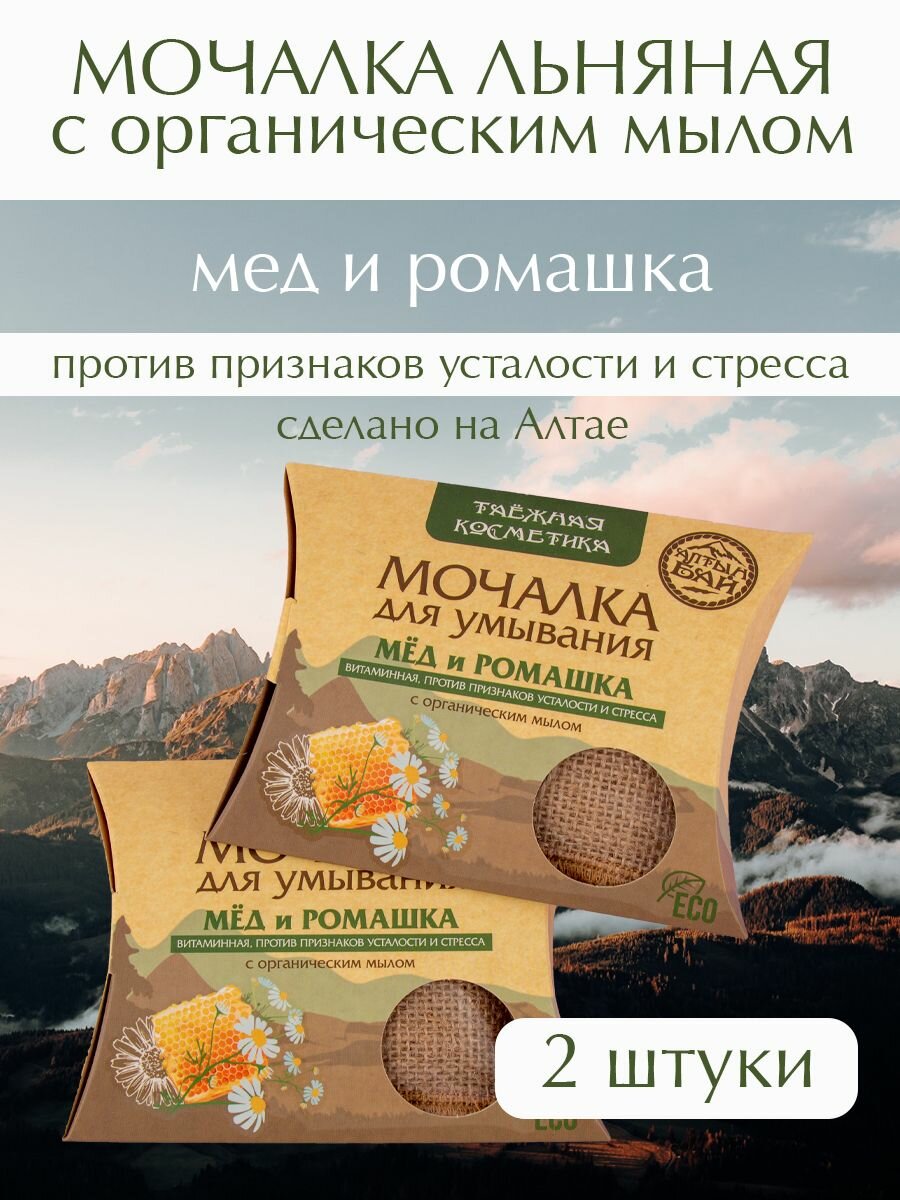 Мочалка для умывания Мед и ромашка Алтын Набор2х 60 гр