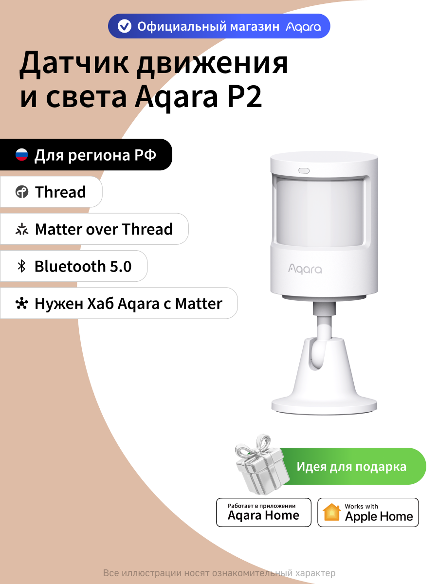 Умный датчик движения Aqara P2, ML-S03D, Thread, угол обзора 170°