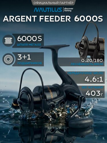 Изображение товара Катушка фидерная Nautilus Argent Feeder 6000S
