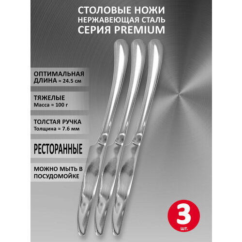 фото Набор столовых ножей velercart premium, нержавеющая сталь, 24.8 см, 3 шт.