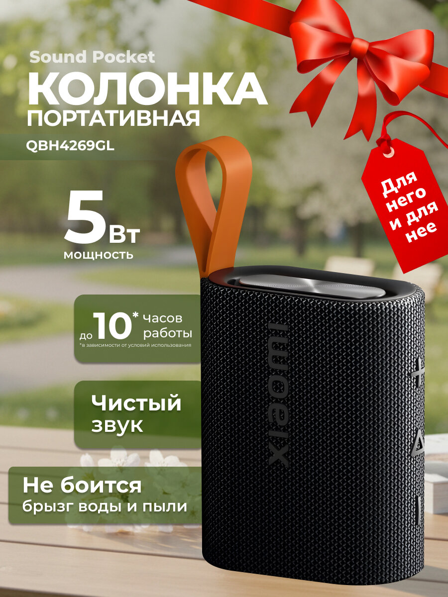 Портативная акустика Xiaomi QBH4269GL Sound Pocket