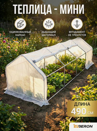 Изображение товара Теплица с оцинкованным каркасом, мини парник 4,9х1,4х1,15м, сталь, спанбонд