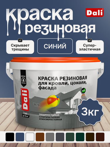 Изображение товара Краска резиновая DALI эластичная для кровли, цоколя, фасада, синий - 3 кг