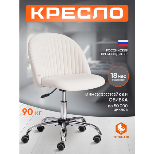 фото Компьютерное кресло tetchair melody офисное, обивка: флок, цвет: молочный
