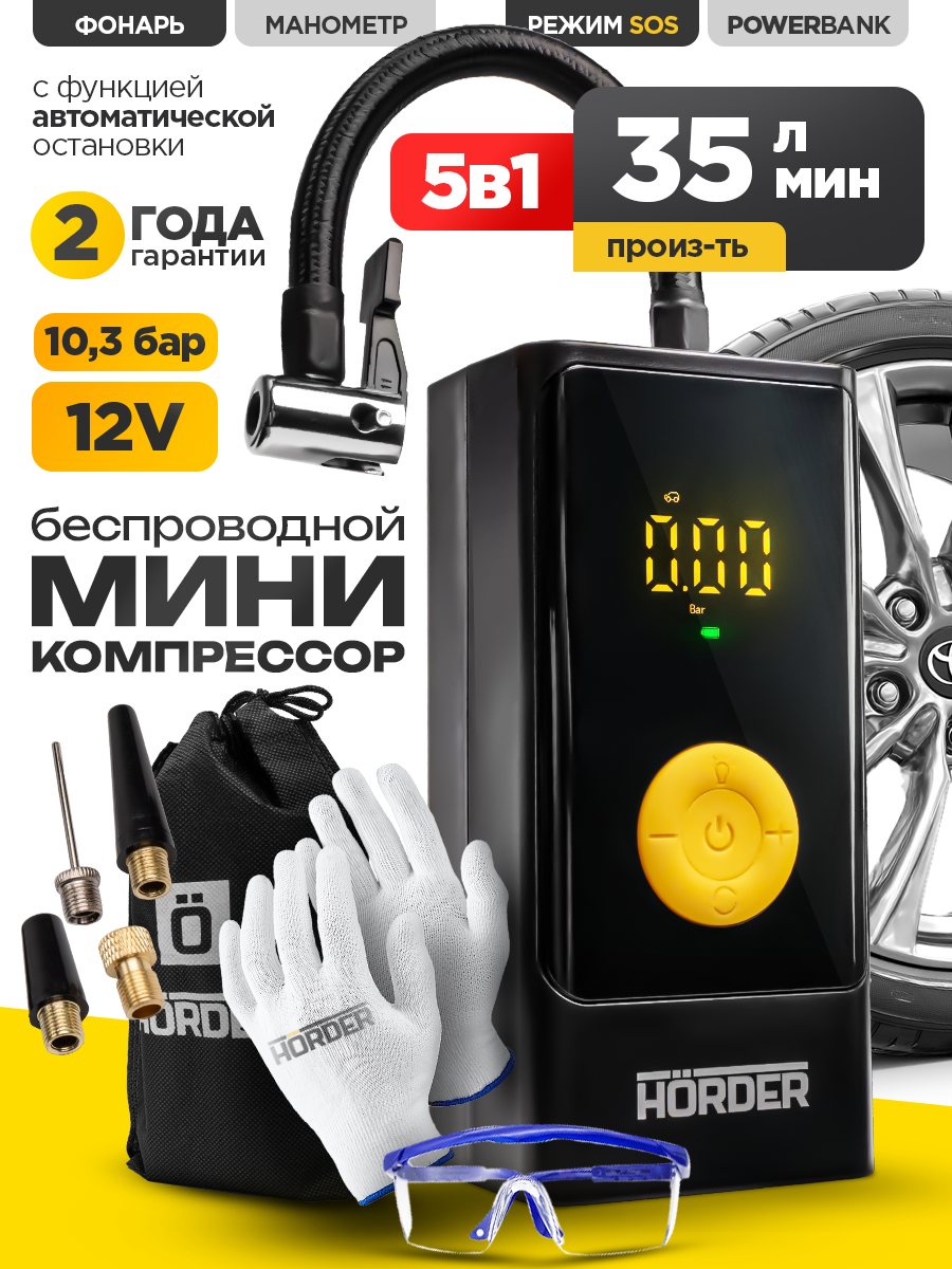 Компрессор Horder, цифровой манометр, встроенный фонарь
