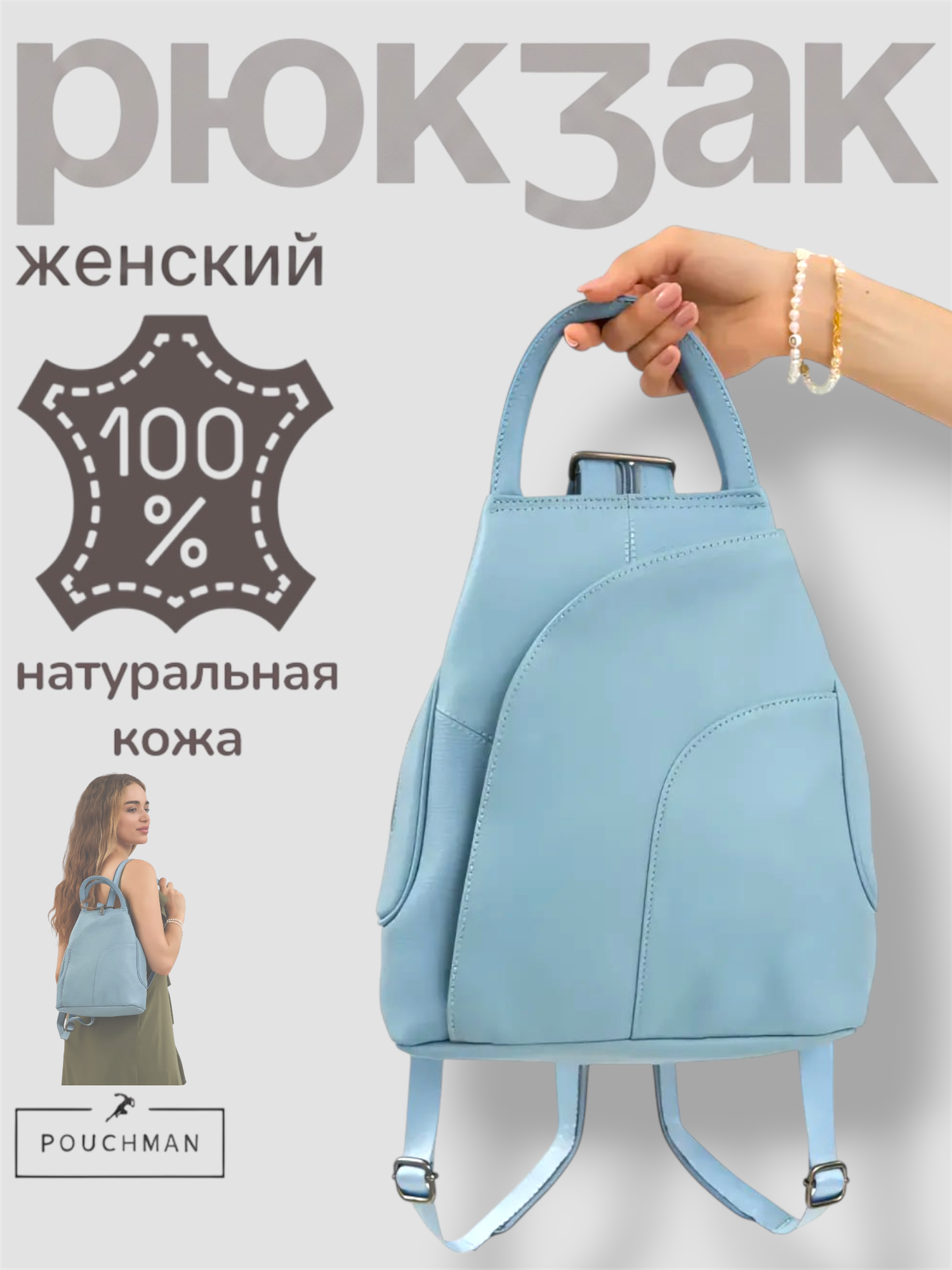 Рюкзак городской PouchMan, женский, натуральная кожа, 8 л, 26х31х12 см, светло-голубой